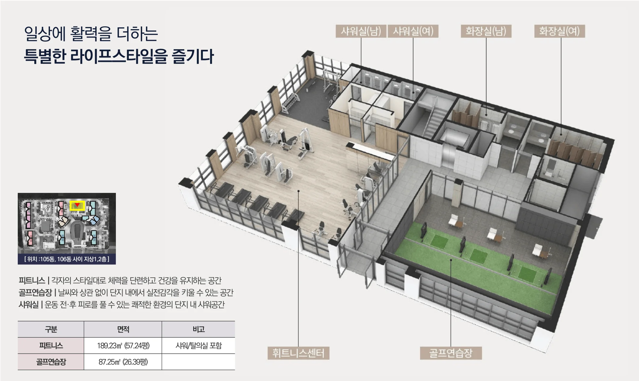 커뮤니티 평면 · 지상 1층 · 피트니스 & 골프연습장