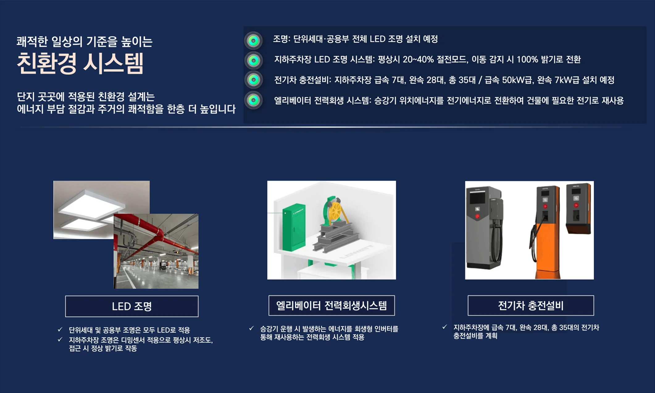 친환경 시스템 안내