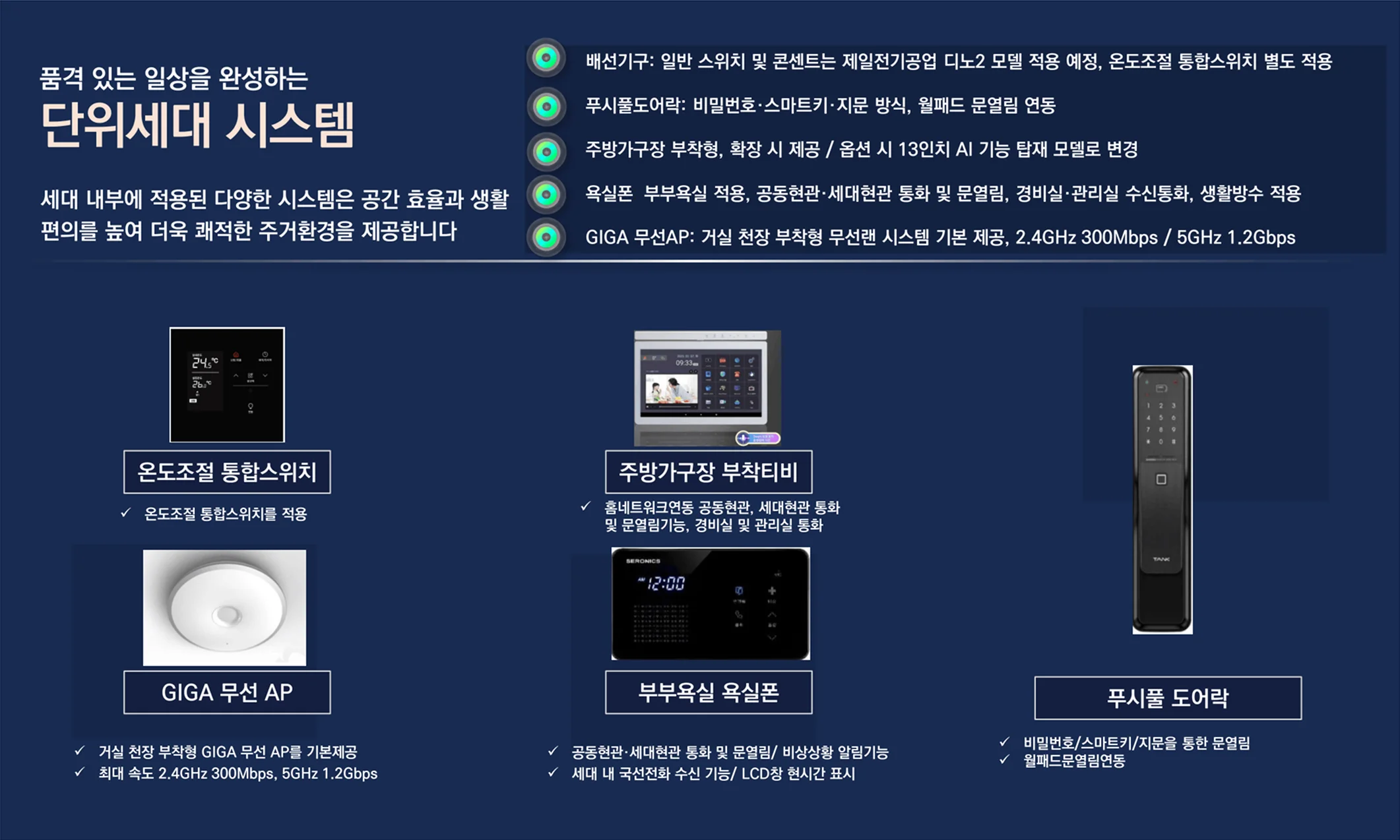 단위세대 시스템 안내