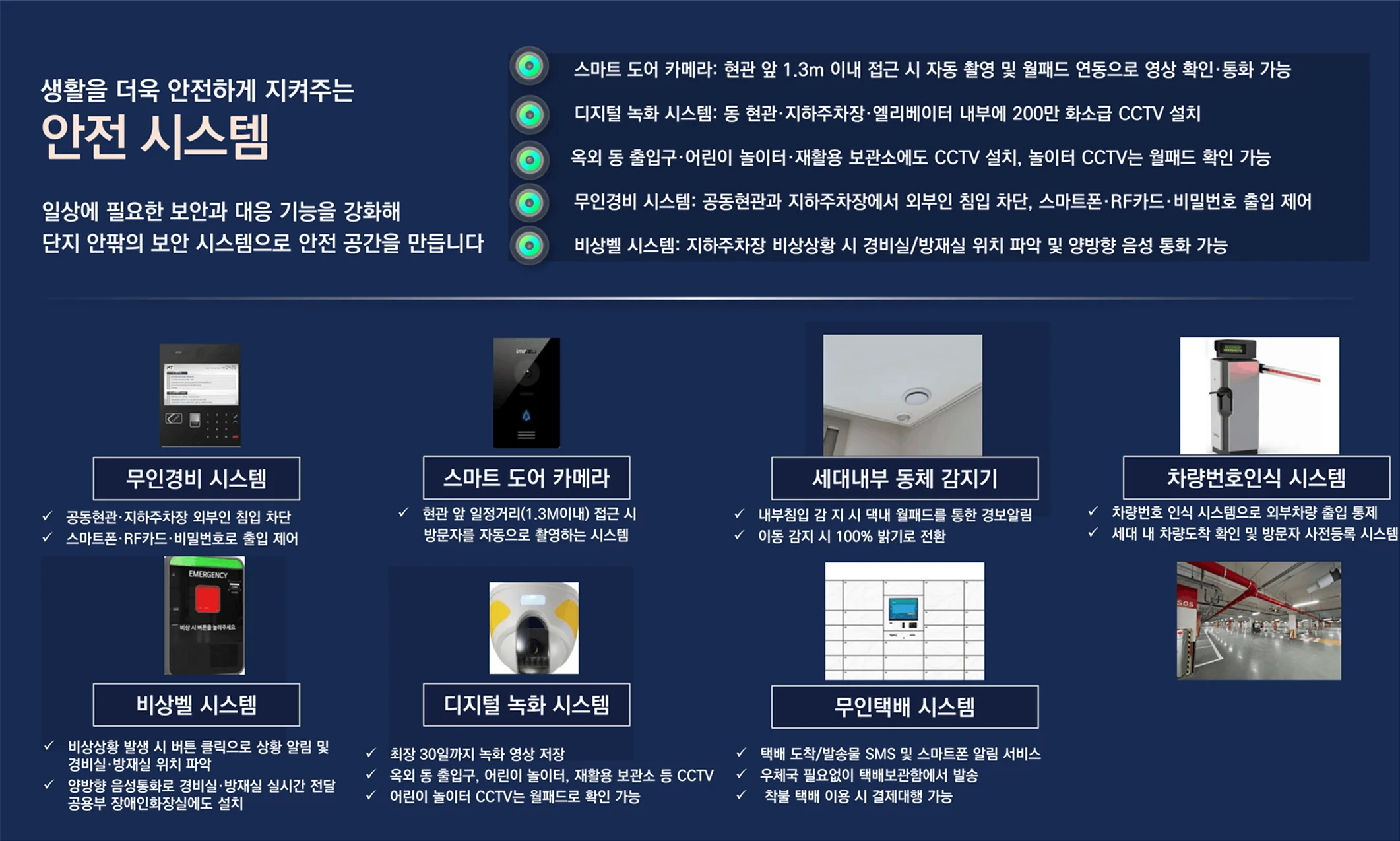 안전 시스템 안내